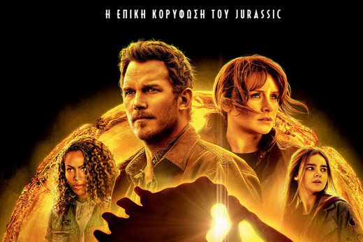 Jurassic World: Κυριαρχία – Jurassic World Dominion