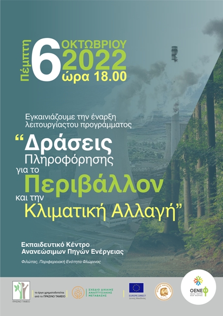 Αμύνταιο: Εγκαίνια “Εκπαιδευτικού Κέντρου Ανανεώσιμων Πηγών Ενέργειας”