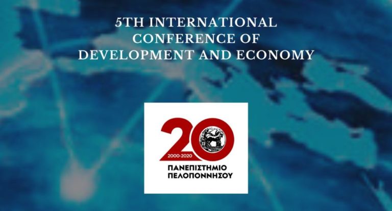 Καλαμάτα: Ξεκινά την Παρασκευή το 5ο Διεθνές Συνέδριο Ανάπτυξης και Οικονομίας