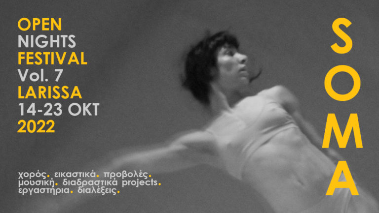 ΣΩΜΑ – 7ο φεστιβάλ OPEN NIGHTS 14 έως 23 Οκτωβρίου 2022