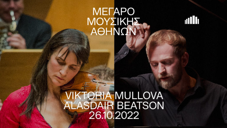 Η Viktoria Mullova και ο Alasdair Beatson στο Μέγαρο Μουσικής Αθηνών