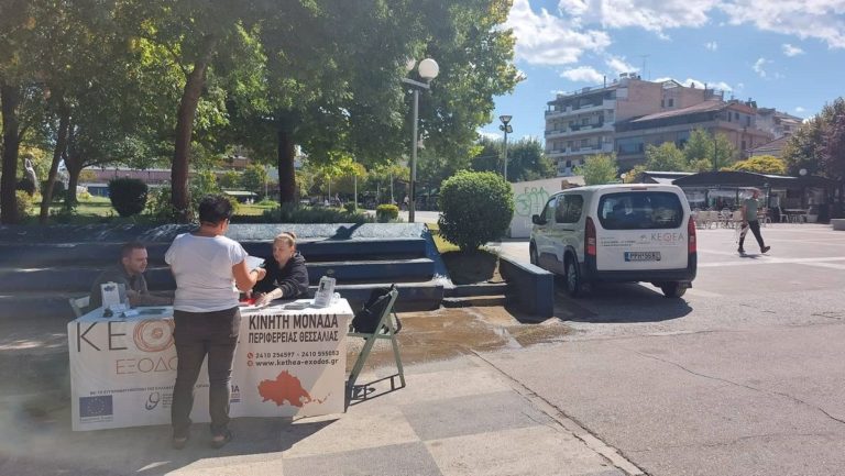 Δράσεις της Κινητής Μονάδας Περιφέρειας Θεσσαλίας του ΚΕΘΕΑ ΕΞΟΔΟΣ