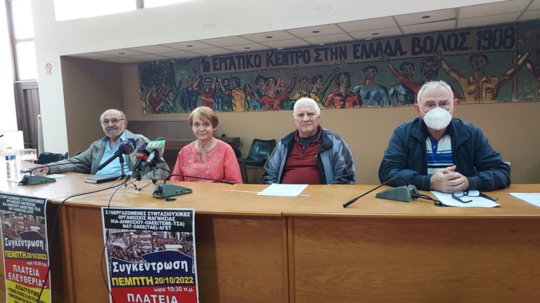 Βόλος: Συγκέντρωση συνταξιουχικών σωματείων την Πέμπτη, στην Πλατεία Ελευθερίας