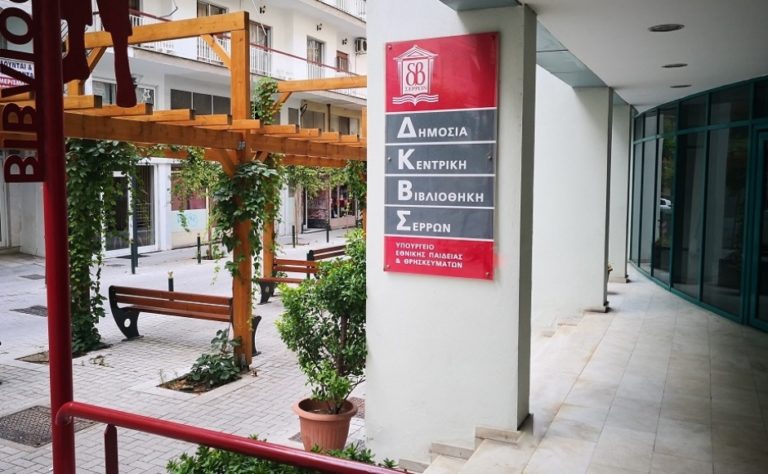 Δημόσια Κεντρική Βιβλιοθήκη Σερρών: Εκπαιδευτικό πρόγραμμα “Σημειωματάρια Τέχνης”