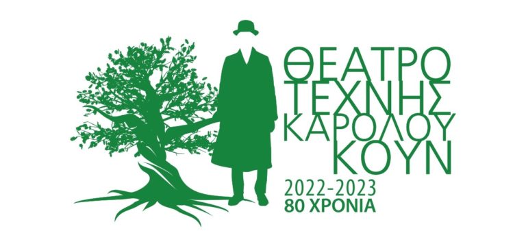 80 χρόνια Θέατρο Τέχνης- Πρόγραμμα σεζόν 2022-2023