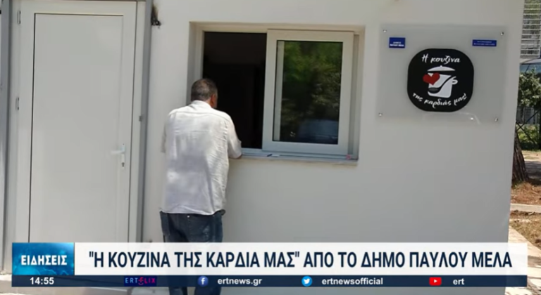 Εγκαινιάζεται αύριο στη Σταυρούπολη η νέα δομή «Η Κουζίνα της Καρδιάς μας»