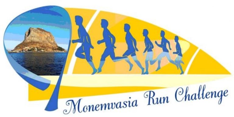 Λακωνία: 3ο Monemvasia Run Challenge