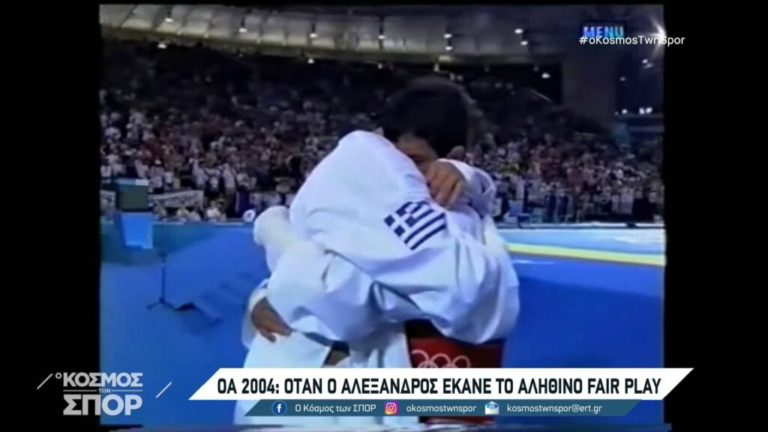 Το αληθινό “fair play” του Αλέξανδρου Νικολαΐδη (video)