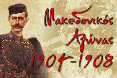 Π.Ε.Σερρών: Εκδηλώσεις για την Ημέρα του Μακεδονικού Αγώνα