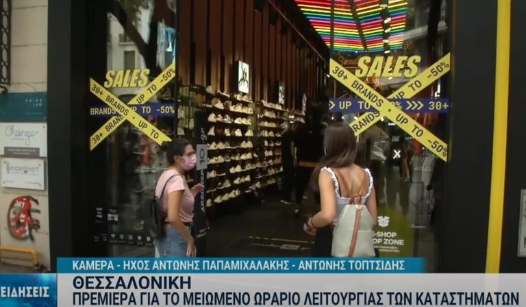 Θεσσαλονίκη: Πρεμιέρα για την προαιρετική μείωση ωραρίου των καταστημάτων