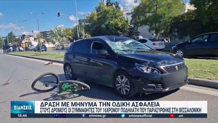 Θεσσαλονίκη: Στους δρόμους για την οδική ασφάλεια συμμαθητές του 16χρονου που παρασύρθηκε από αυτοκίνητο