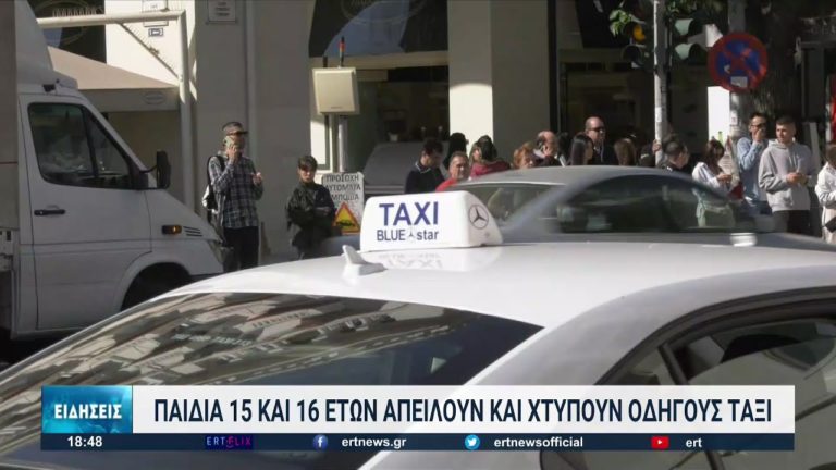 Θεσσαλονίκη: Καταγγελίες οδηγών ταξί για επιθέσεις από ανήλικους
