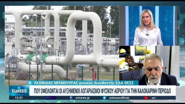 Λ. Μπακούρας: Κανένας καταναλωτής αερίου σε Θεσσαλονίκη και Θεσσαλία δεν άλλαξε σε πετρέλαιο