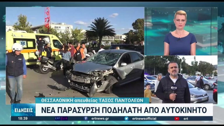 Νέα παράσυρση στη Θεσσαλονίκη: Στο νοσοκομείο ποδηλάτισσα μετά από σφοδρή σύγκρουση με ΙΧ