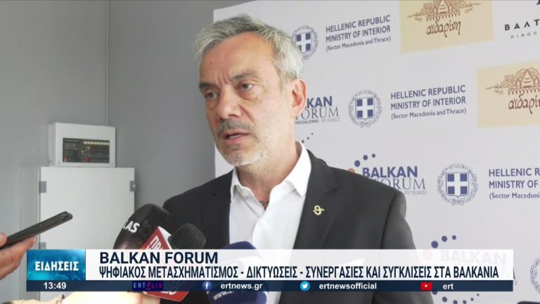 Με την συμμετοχή κορυφαίων υπουργών το Balkan Forum στη Θεσσαλονίκη