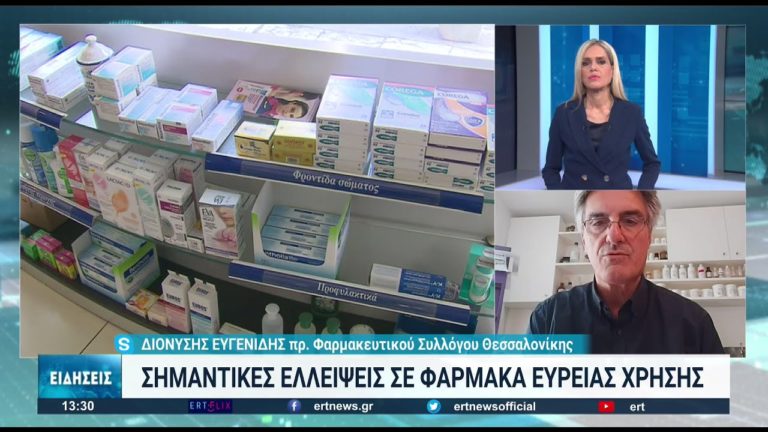 Δ. Ευγενίδης: Το 90% των ελλείψεων σε φάρμακα οφείλεται στις εξαγωγές λόγω των χαμηλών τιμών στην Ελλάδα