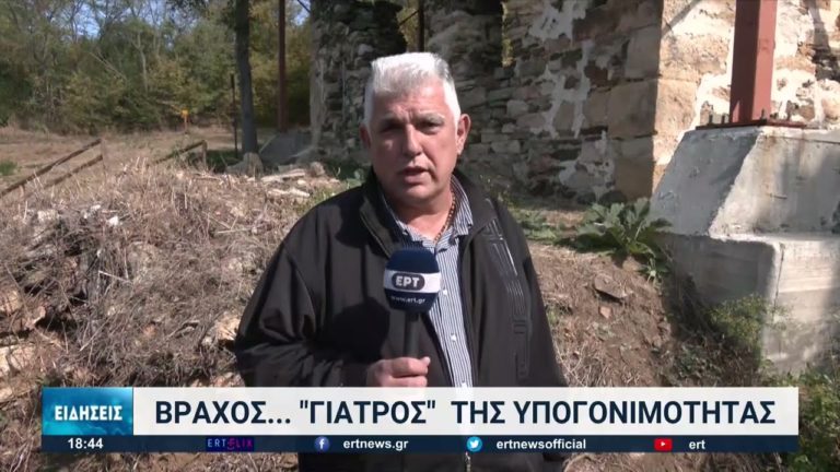 Ο βράχος της γονιμότητας στα Γυαλιά του Έβρου