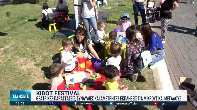 KIDOT FESTIVAL: Πάνω από 100 δράσεις για παιδιά στη ΔΕΘ