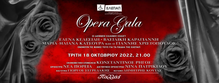 Opera Gala στο Θέατρο Παλλάς