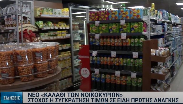 Η ακρίβεια στο σούπερ μάρκετ χτυπάει «κόκκινο» – Προσπαθούν να κάνουν οικονομία οι καταναλωτές