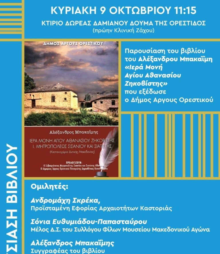 Παρουσιάση βιβλίου στο Άργος Ορεστικό