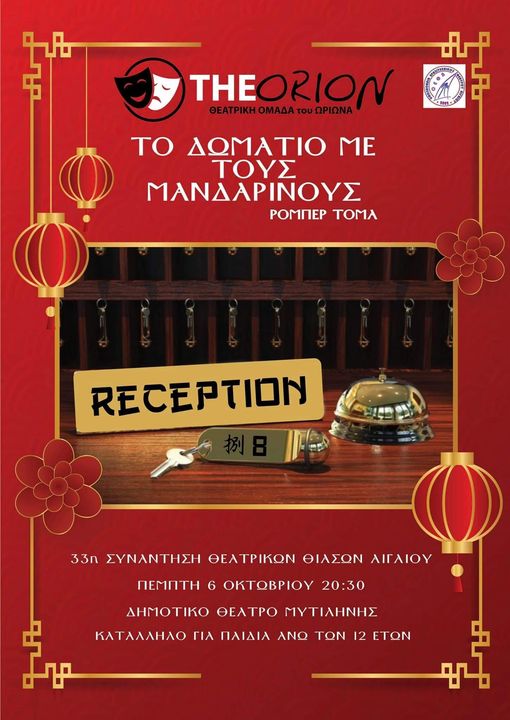 Συνάντηση Ερασιτεχνικών Θιάσων Αιγαίου – Συμμετέχουν οι θεατρικές ομάδες Πάτμου, Καλύμνου, Λέρου, Ρόδου