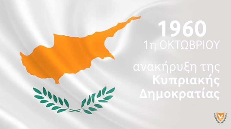 Η Κύπρος γιορτάζει την 62η επέτειο της ανεξαρτησίας της – Τα μηνύματα των πολιτικών