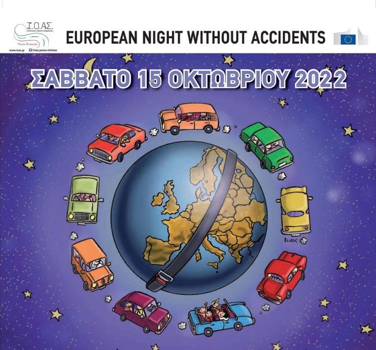 Καλαμάτα: 16η Ευρωπαϊκή Νύχτα Χωρίς Ατυχήματα