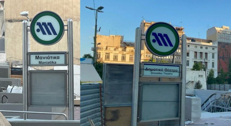 Νέοι σταθμοί Μετρό: Σε 30 λεπτά στον Πειραιά από τον Χολαργό – Τα νέα δεδομένα