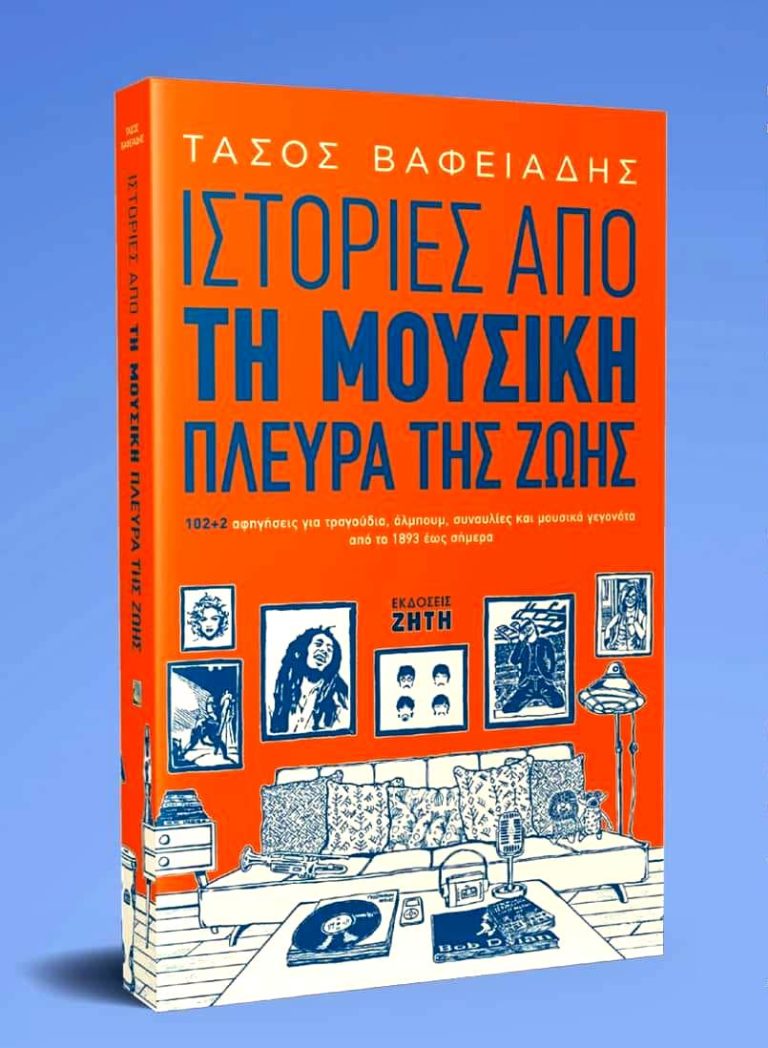 Μ.Ε.Κ.Α.Δ.Ε.Σ: Εκδήλωση βιβλιοπαρουσίασης