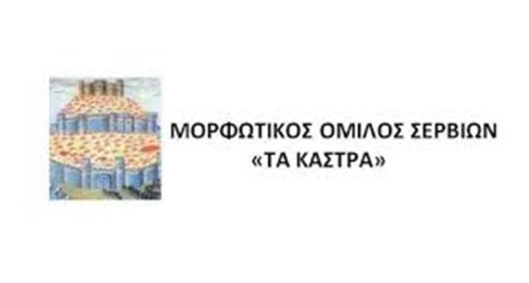 Εκδήλωση ΜΟΣ για την επέτειο της απελευθέρωσης Σερβίων