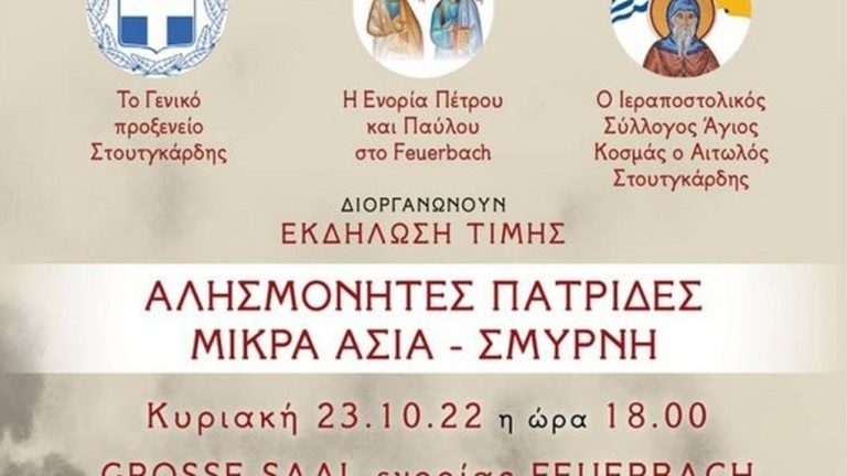 Τις αλησμόνητες πατρίδες Μικρά Ασία και Σμύρνη τιμά η ομογένεια της Στουτγάρδης